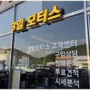 삼일모터스 이미지