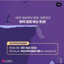 부산시 마약강제노출피해자 지원 이미지