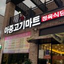 고기마트 이미지