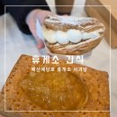 예당로 | 예산예당호 휴게소 간식 먹거리 사과당 애플파이 후기