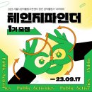 체인지아카데미 쿠키뉴스