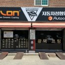 춘천세차 이미지