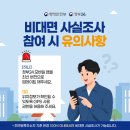 (~9/7 모바일 가능) 2026 비대면 주민등록 사실조사 이미지