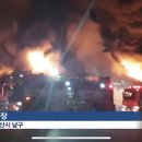 울산 농수산물시장 큰 불…상가 80여 채 전소 이미지