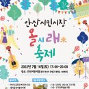 안산시시민시장 이미지