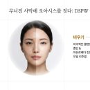 아이엠독 | 기미 레이저 후 더 진해졌다면? 'DSPW' 피부 코드 의심"