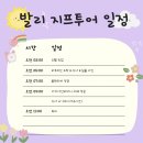 천하제일농장 | 발리 지프투어 예약 팁, 준비물, 가이드, 일출 시간 여행코스 추천