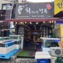 회먹으면행복해