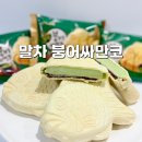 호떡삼킨붕어이야기 | 말차 붕어싸만코 먹고 액막이 명태 선물 득템 편의점 아이스크림