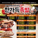 한가득족발 이미지