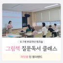 그림책도서관 | 그림책 수업 후기 | 인천 마전도서관 특강 6-7세 부모자녀 참여형 클래스