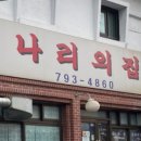 나리테이블 이미지