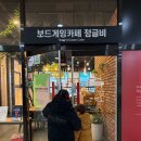 뚜레쥬르(분평점) | 청주 정글비 어린이 게임 추천 보드게임 카페 입장료 후기