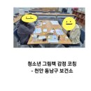 동남공예 | 학교밖청소년 감정코칭 후기- 천안동남구보건소 그림책 감정코칭 수업, 공예와 함께한 마지막 시간