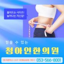 청아인한의원 이미지