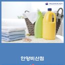 유니드세탁 이미지