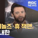 라이언 레이놀즈·휴 잭맨, 다음 달 초 내한 이미지