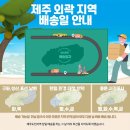 제주의 컬리 로켓프레쉬 느낌인 ’064마켓‘ 구매후기
