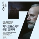 천안시립교향악단 정기공연 이미지