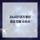 24시 송도 온 동물의료센터 이미지