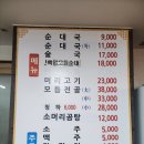 수원순대국 | 수원파장동맛집 장안문순대국 솔직후기