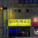 [부산 반여동] 치킨 맥주 호프 _ 빌리지치킨하우스
