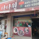 다다원 - 화성시 발안로 558 | 다다원