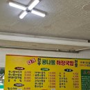 다가전주콩나물해장국밥 이미지