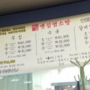 옛집염소탕