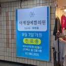 사계절예쁨의원 이미지