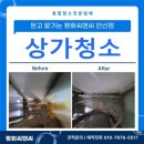 연수상가 | 인천 연수구 송도동 상가청소 │ 리모델링 후 준공청소 현장 후기