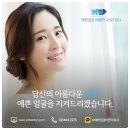 예쁜얼굴 바른이 치과의원 이미지