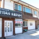 금강막국수 이미지