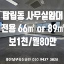 대덕밸리공인중개사사무소 | 대전 탑립동 소형평수 사무실임대 기본인테리어 및 냉난방기설치완료 깨끗한무권리사무실