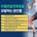 삼성마디탑정형외과의원 | 야탑정형외과 무릎연골연화증 의심된다면