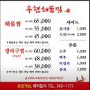 🐡포항 아구찜 맛집 추천 &#34;우현해물찜&#34; / 포항 맛집 추천