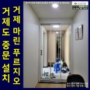 거제 마린 푸르지오 1단지 | 경남 거제시 아주동 3연동 아파트 현관 초슬림 거제마린푸르지오중문