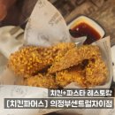 치킨파머스의정부센트럴