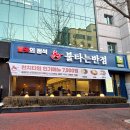 대덕대로234번길 | 대전 시청 맛집, 회식하기 좋은 넓은 공간의 불타는반점 방문 후기