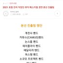 전국 직장인 뮤직페스티벌 이미지