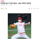 [KBO] 14년만에 10연승에 도전하는 기아 타이거즈의 선발이 조금 더 특별해 보이는 이유...jpg 이미지