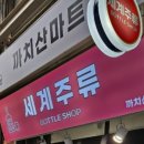 마트1번가 이미지