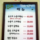 황금성호 탐사후 공수래님의 반월저수지 "태을봉가든" 누룽지백숙 맛보기^^ 이미지