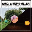 0121-1110= | [광진SNS기자단] 낮밤으로 반전매력을 뽐내는 2023한강조각프로젝트 <한강을 걷다> 관람 후기