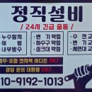 현대1차 | 포항 변기 백시멘트 깨짐 용흥동 현대 1차 수리 후기