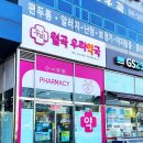 월곡우리약국 이미지