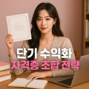 심리정서지원사업      너는 나의 별이야 | 단기 수익화 자격증, 진짜 되는 조합 알려줄게요!