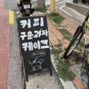 낙서보건지소 | [연신내/구산역] 딱다구리커피: 은평구 분위기 좋은 스페셜티 카페 / 케이크, 휘낭시에 맛집 (반려동물...