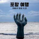 CU포항자이점 | 포항 여행 / 호미곶 해맞이광장 일출 도전 후기(주차 꿀팁, 근처 숙소 추천)
