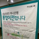 하나은행 송파지점 네이버블로그